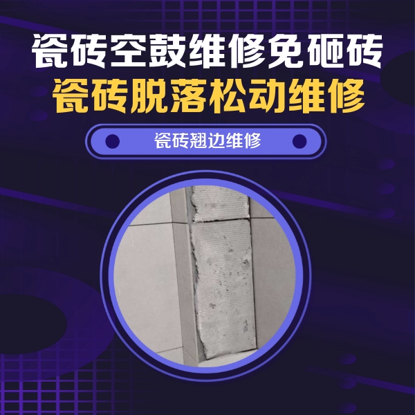 赣州瓷砖空鼓维修公司分享主卧的瓷砖空鼓维修方法