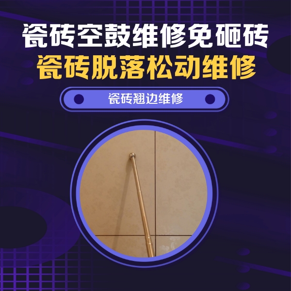 赣州瓷砖空鼓维修公司分享瓷砖胶的施工厚度对瓷砖空鼓有哪些影响