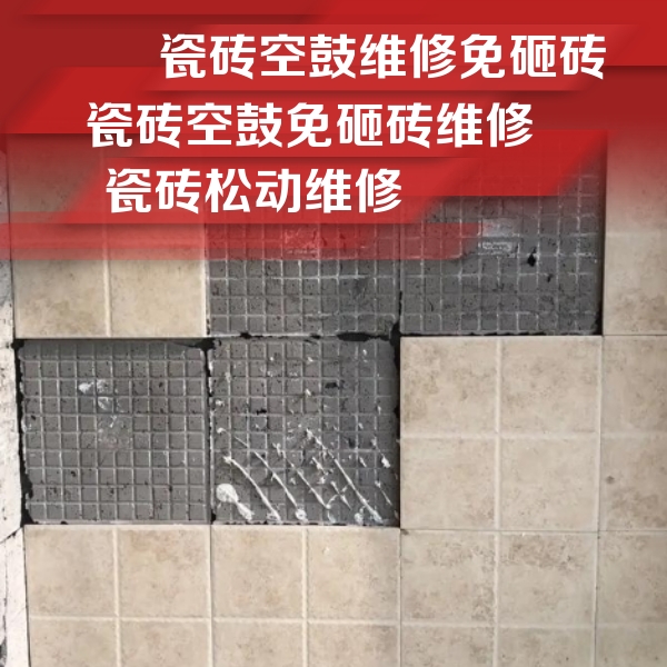 赣州瓷砖空鼓维修公司分享地砖空鼓维修的知识