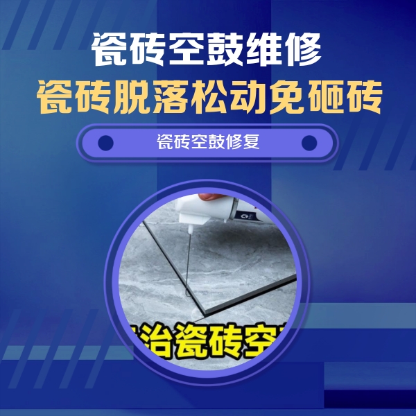 赣州瓷砖空鼓维修公司分享卫生间瓷砖翘边维修的方法
